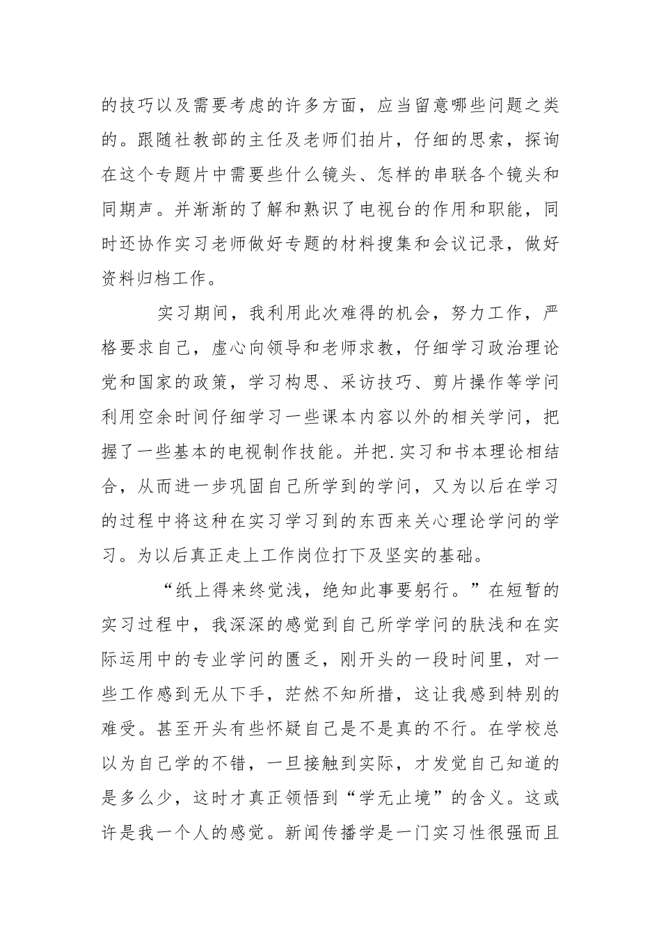 传媒类实习报告锦集五篇.docx（22页）_第2页