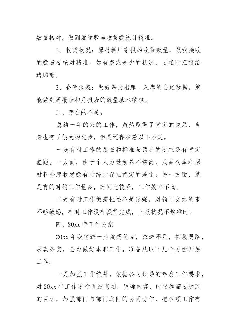仓库管理工作总结.docx（37页）_第2页