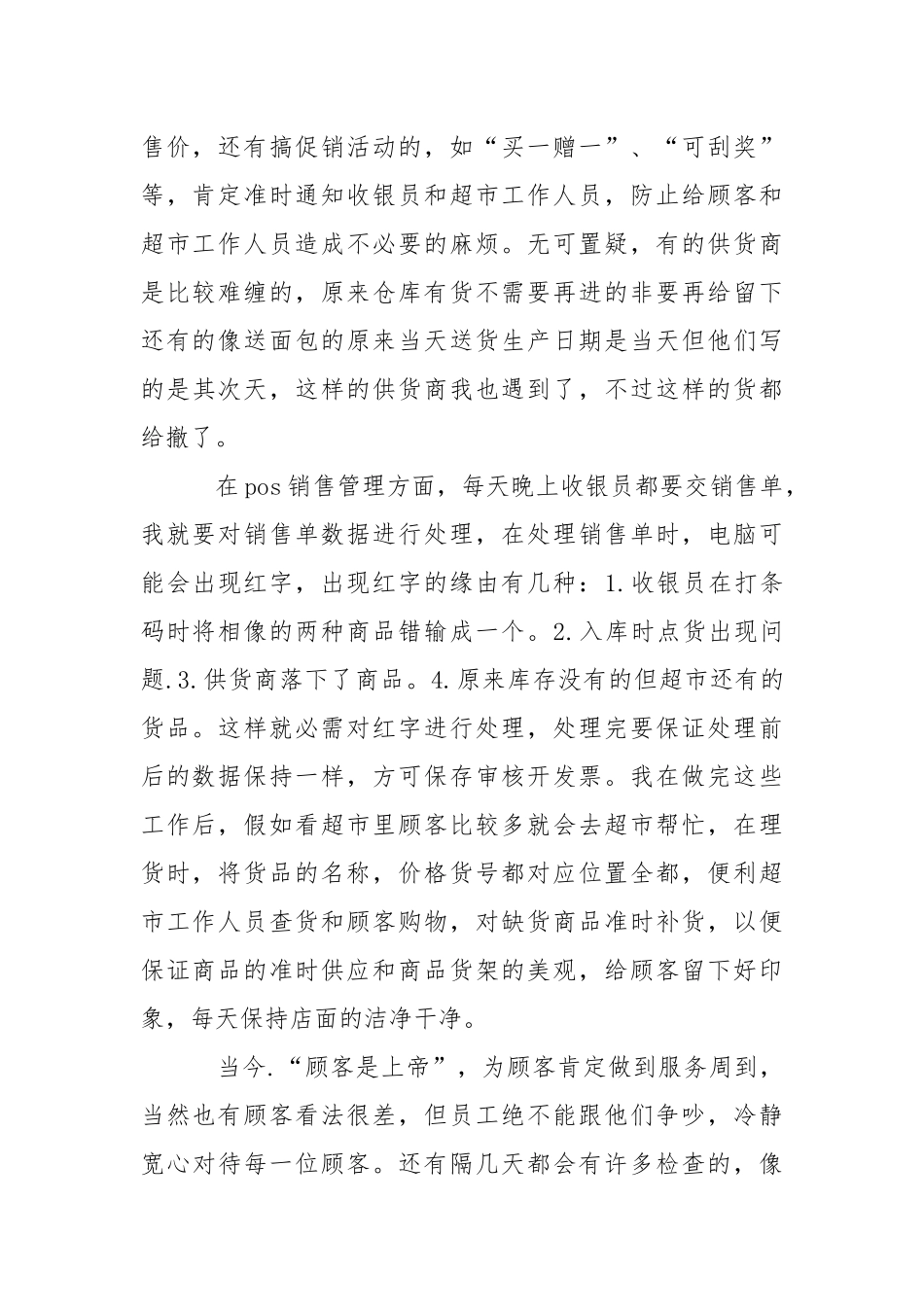 仓库管理实习报告_3.docx（56页）_第2页