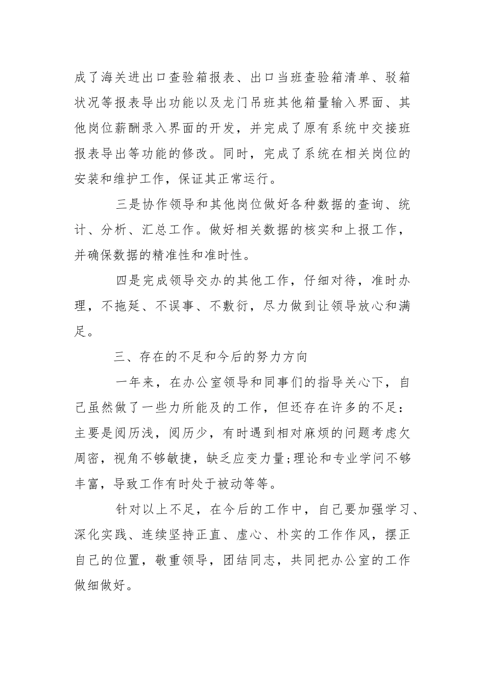 公司办公室个人述职报告.docx（3页）_第2页
