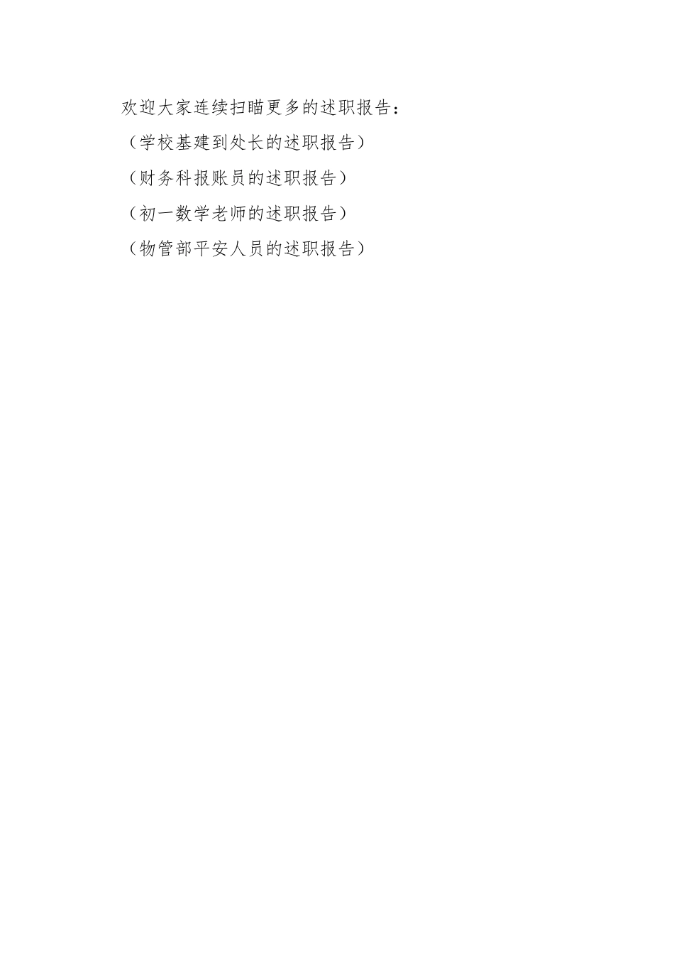 公司办公室个人述职报告.docx（3页）_第3页