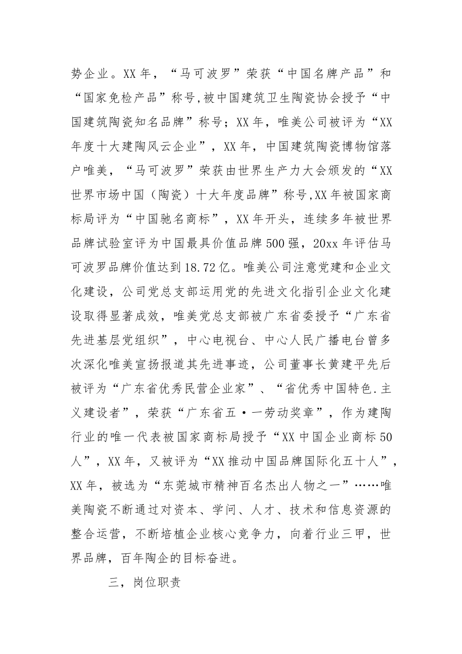 仓库管理实习报告汇编6篇.docx（22页）_第2页