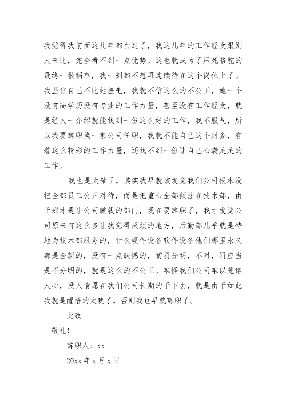 公司财务辞职报告范文六篇.docx（12页）_第2页