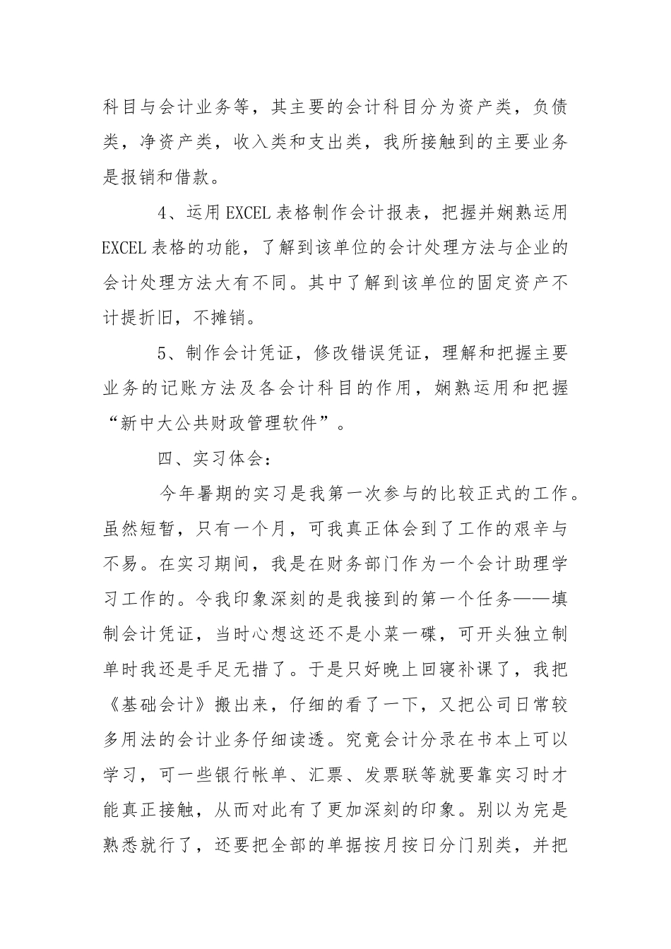 传媒类实习报告六篇.docx（3页）_第2页