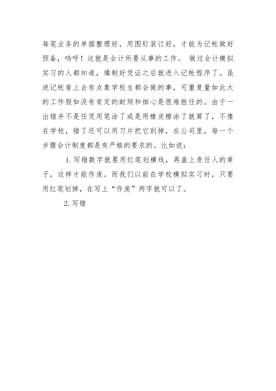 传媒类实习报告六篇.docx（3页）_第3页