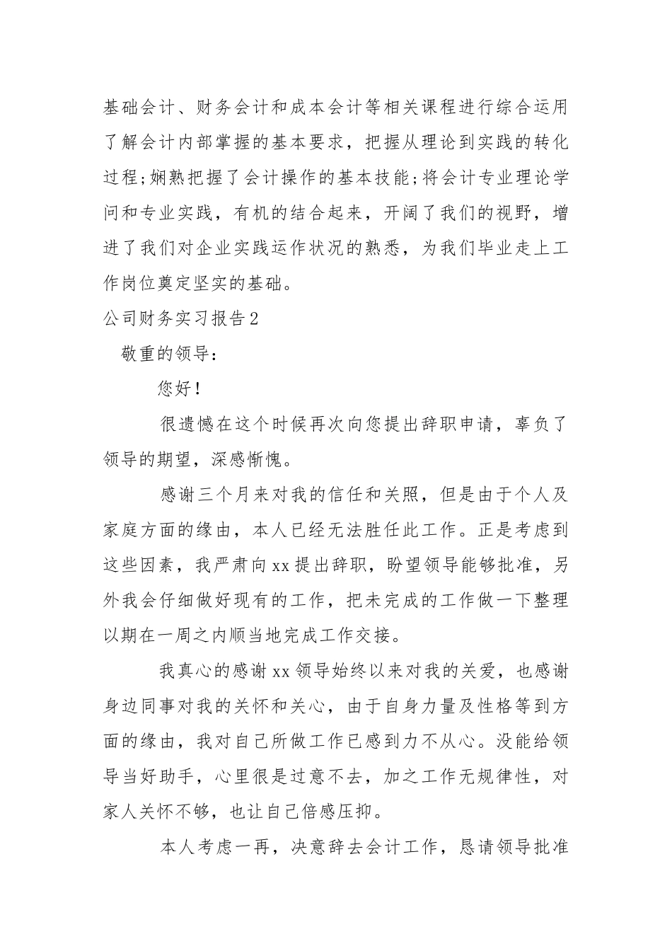 公司财务实习报告.docx（20页）_第2页