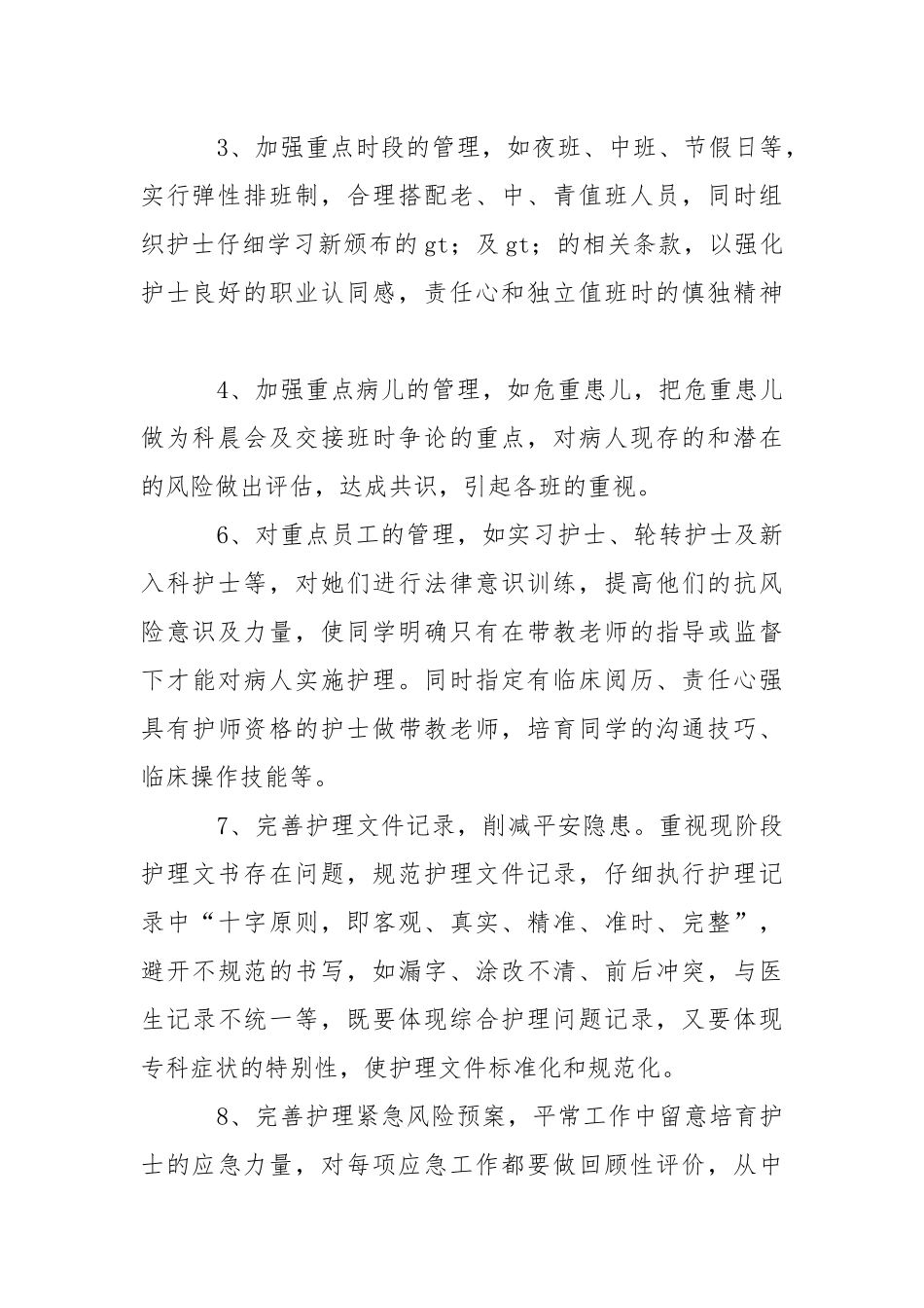 儿科护士长个人述职报告_1.docx（21页）_第2页