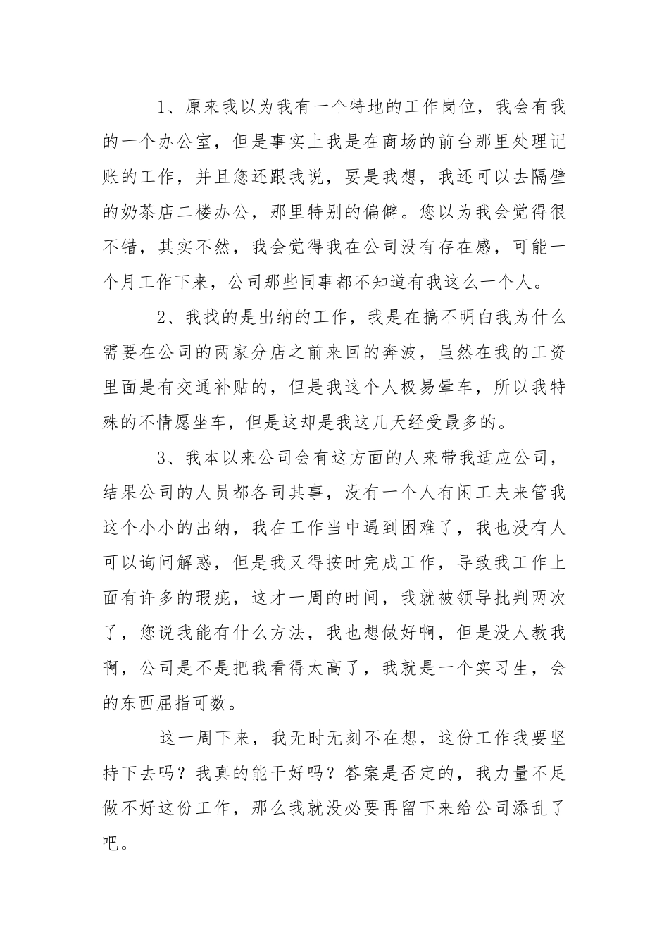 公司出纳辞职报告.docx（24页）_第2页