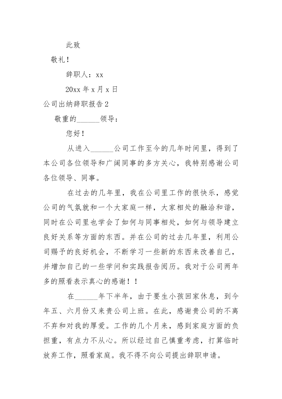 公司出纳辞职报告.docx（24页）_第3页