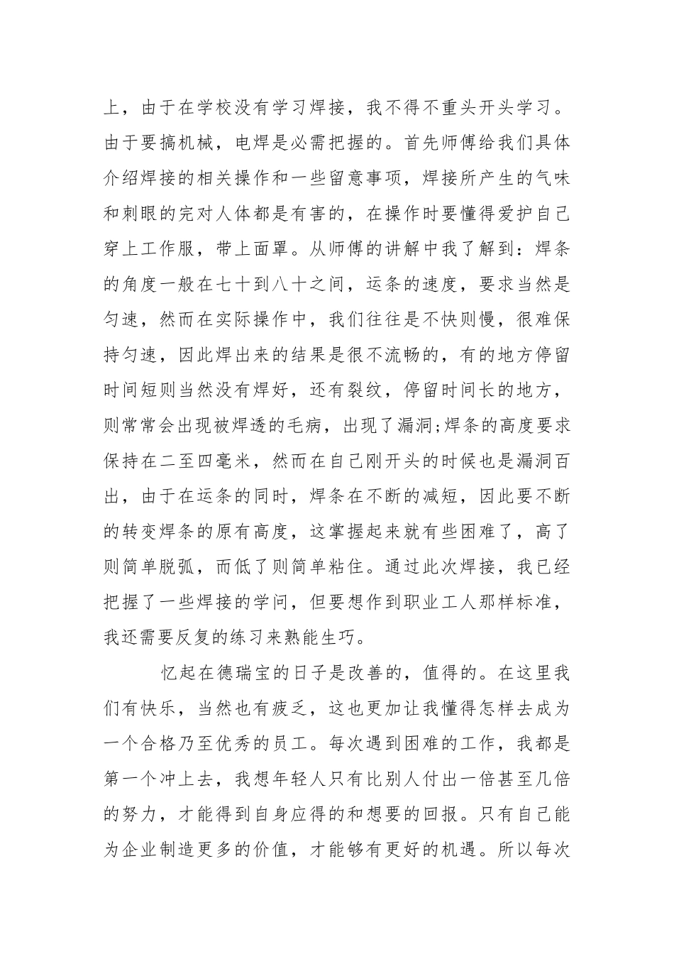 公司办公室个人述职报告_1.docx（24页）_第3页