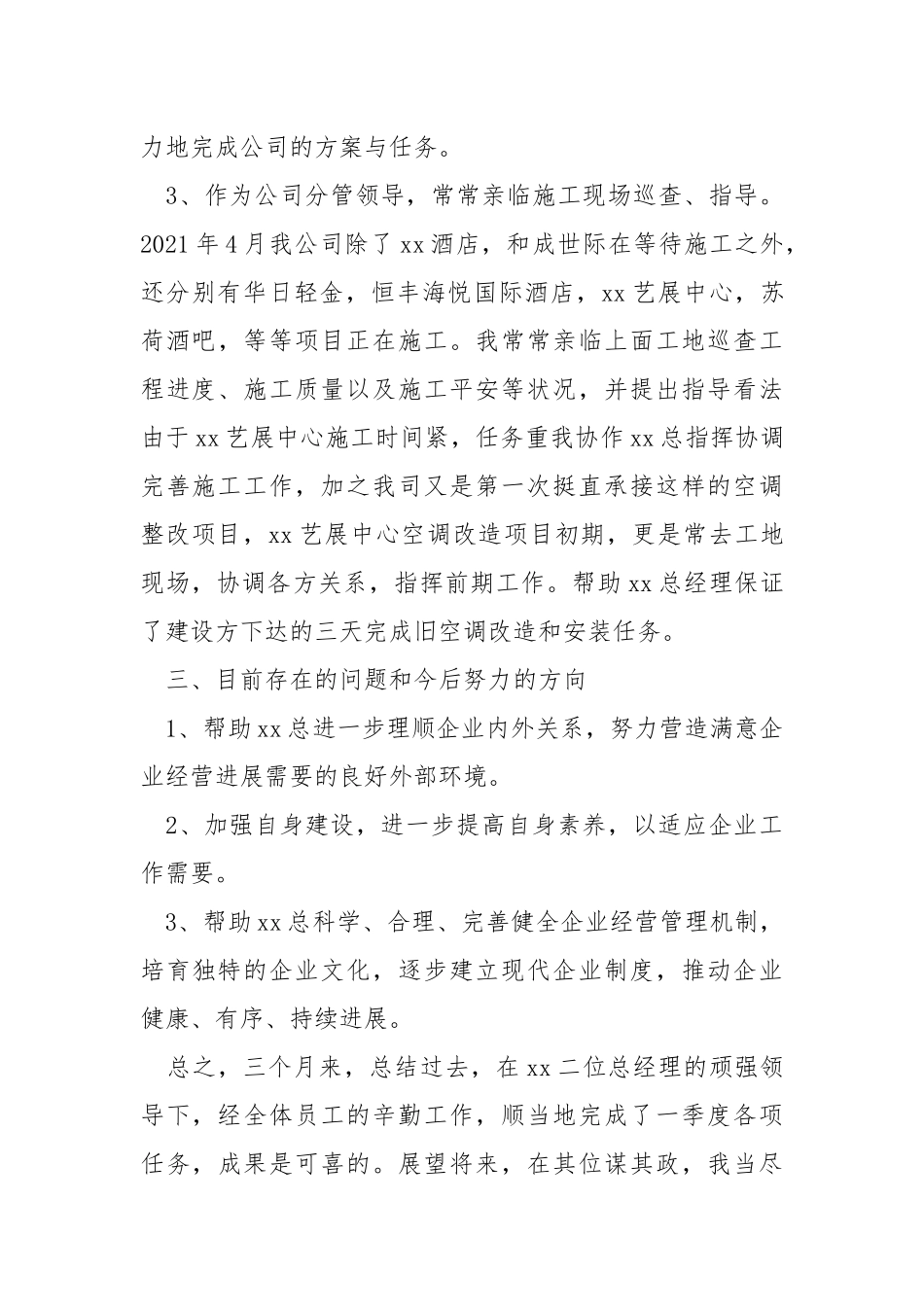 公司副总述职报告_1.docx（4页）_第3页