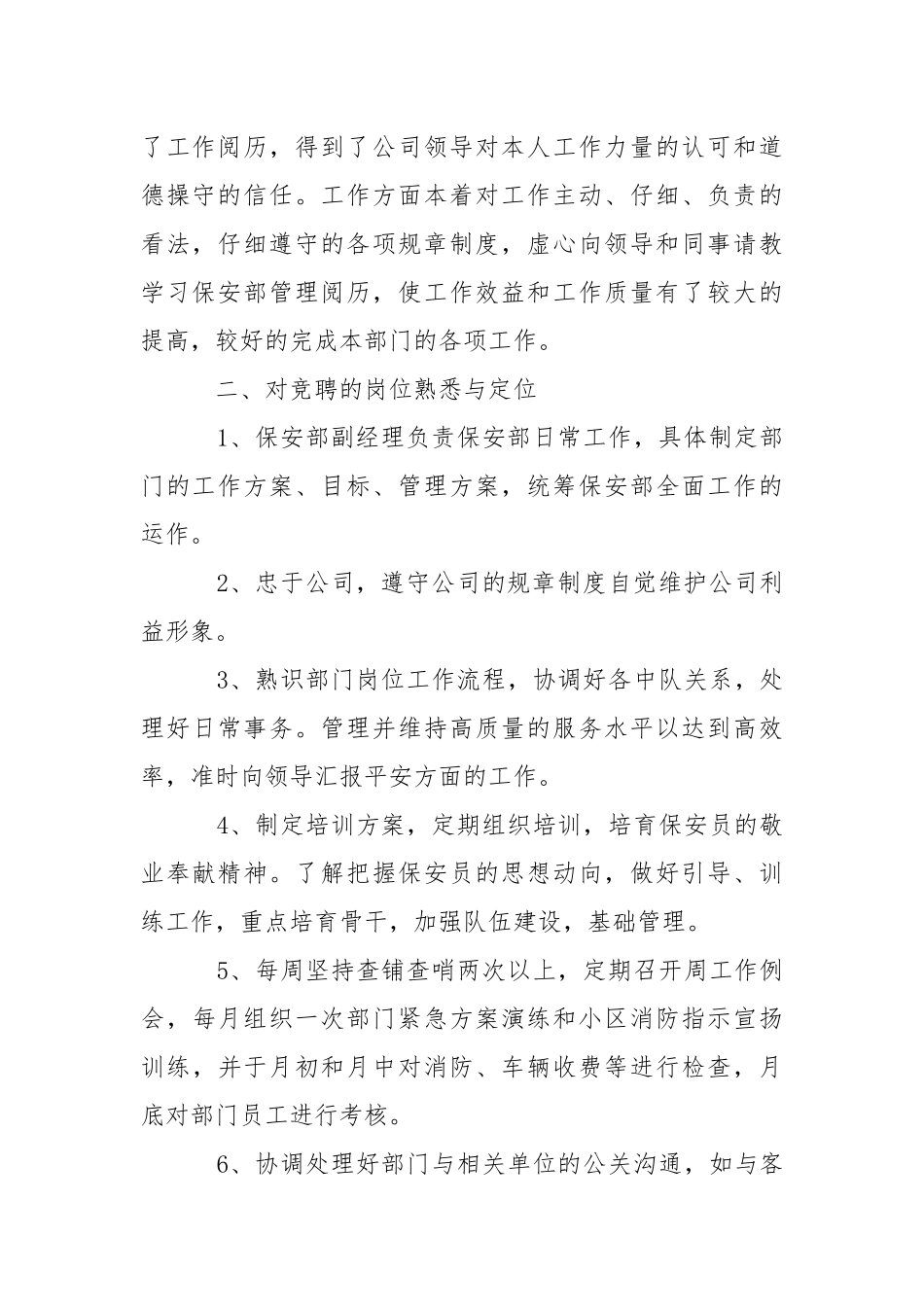 公司保安述职报告四篇.docx（20页）_第2页