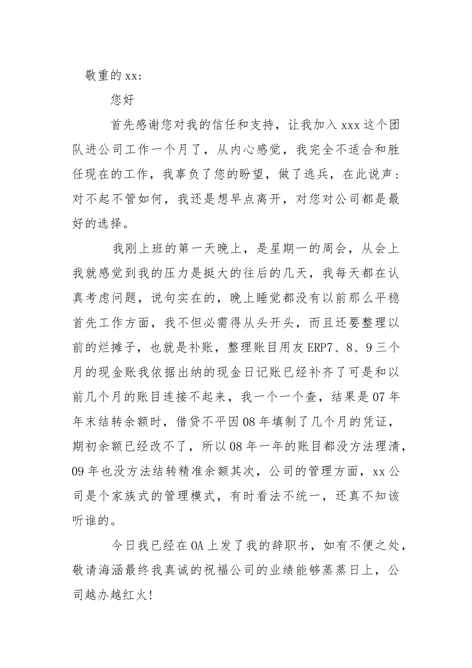 公司财务人员辞职报告.docx（21页）_第2页