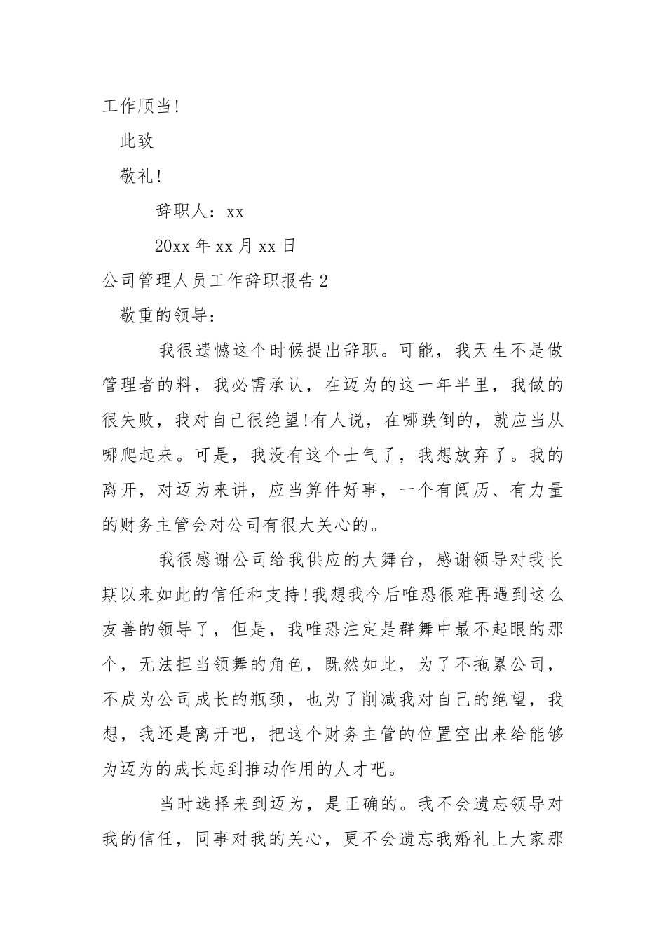 公司管理人员工作辞职报告.docx（10页）_第2页