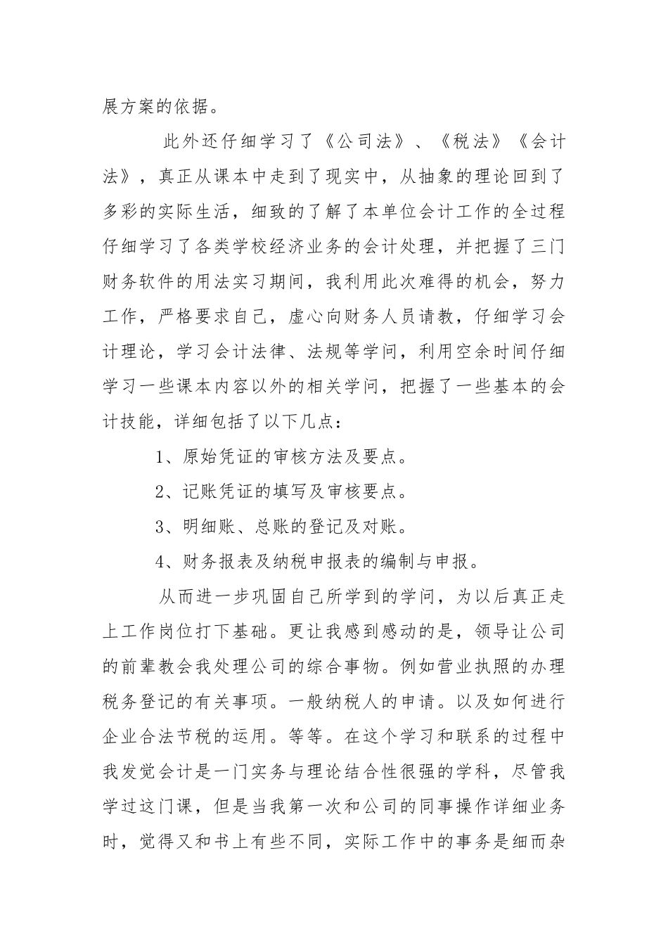 公司财务实习报告_1.docx（12页）_第3页