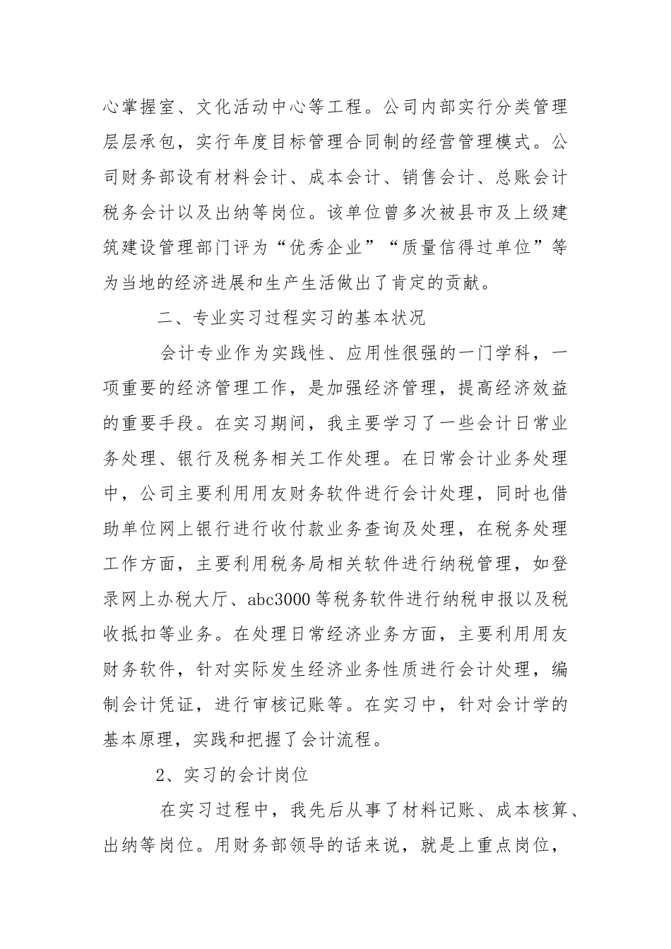 公司会计实习报告合集9篇.docx（26页）_第2页