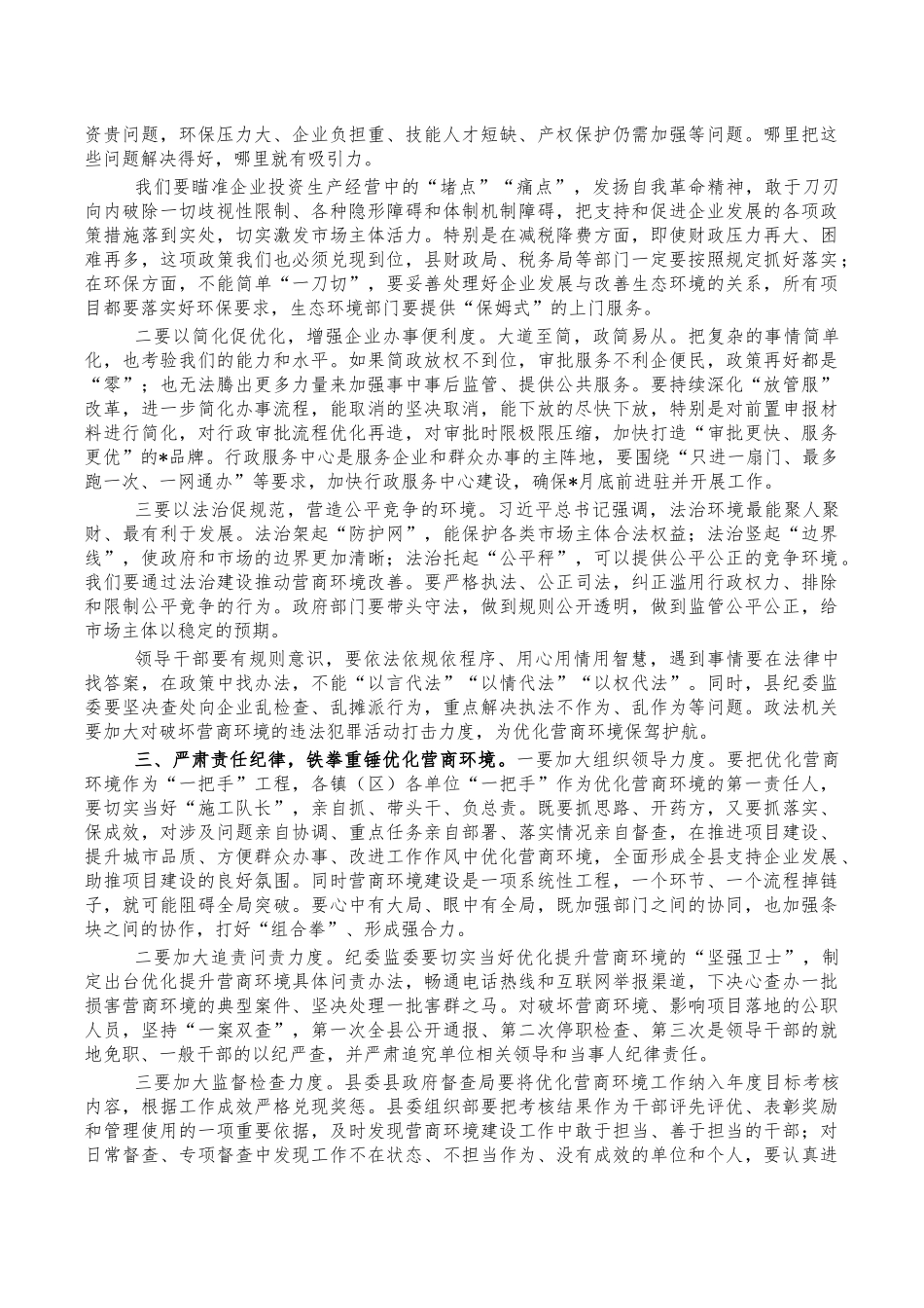2022年优化营商环境会要求发言.docx（5页）_第2页