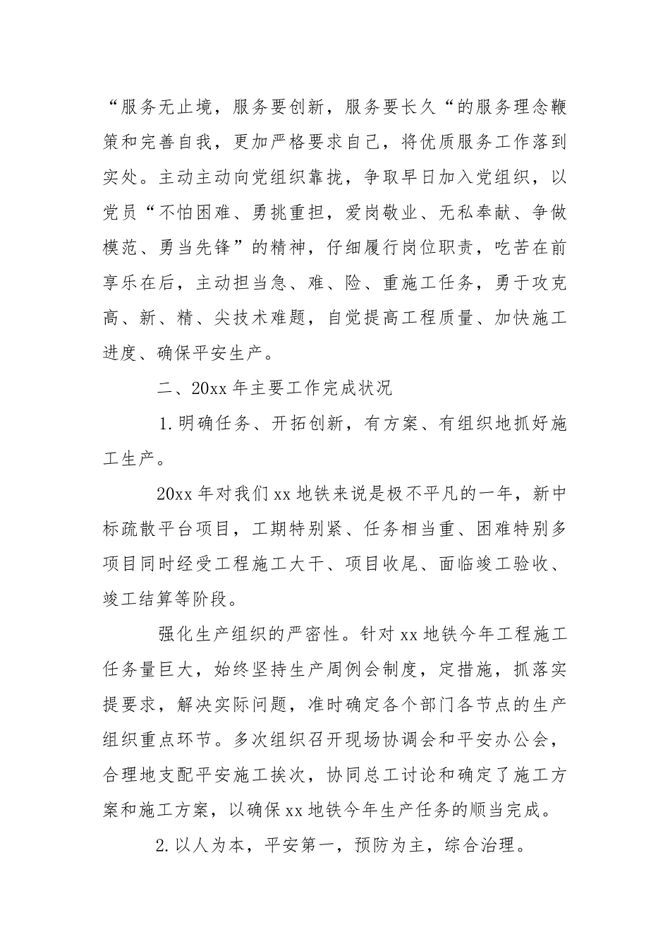 公司副总述职报告.docx（8页）_第3页