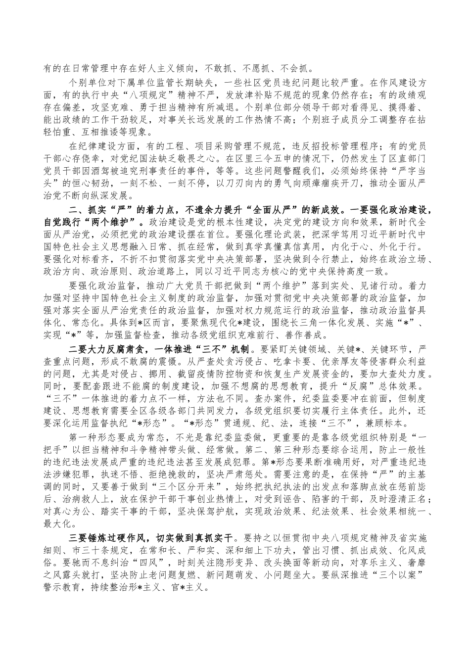 2022年纪检监察工作安排部署讲稿.docx（7页）_第2页