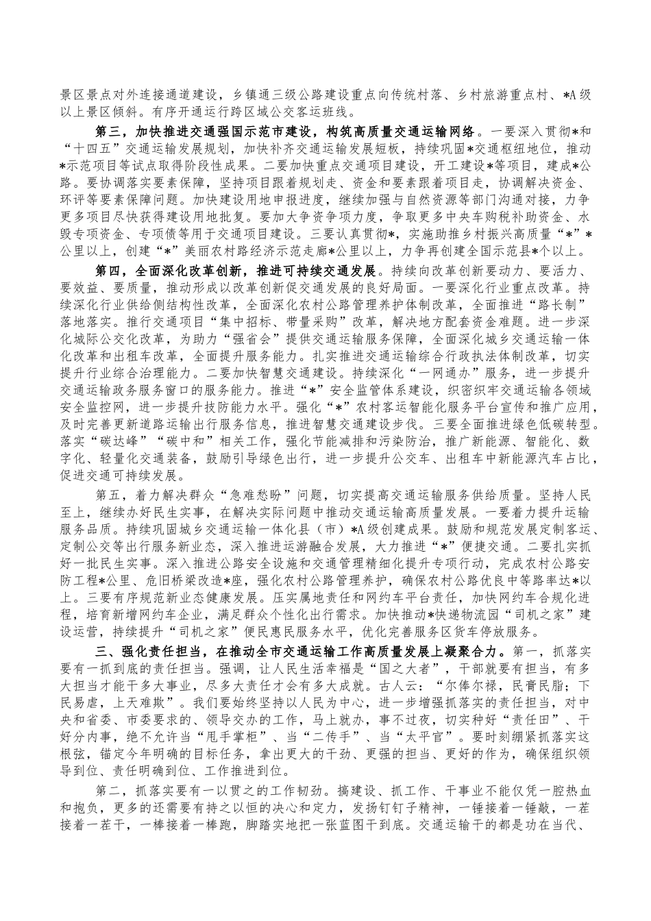 2022年交通运输工作安排部署发言.docx（6页）_第2页
