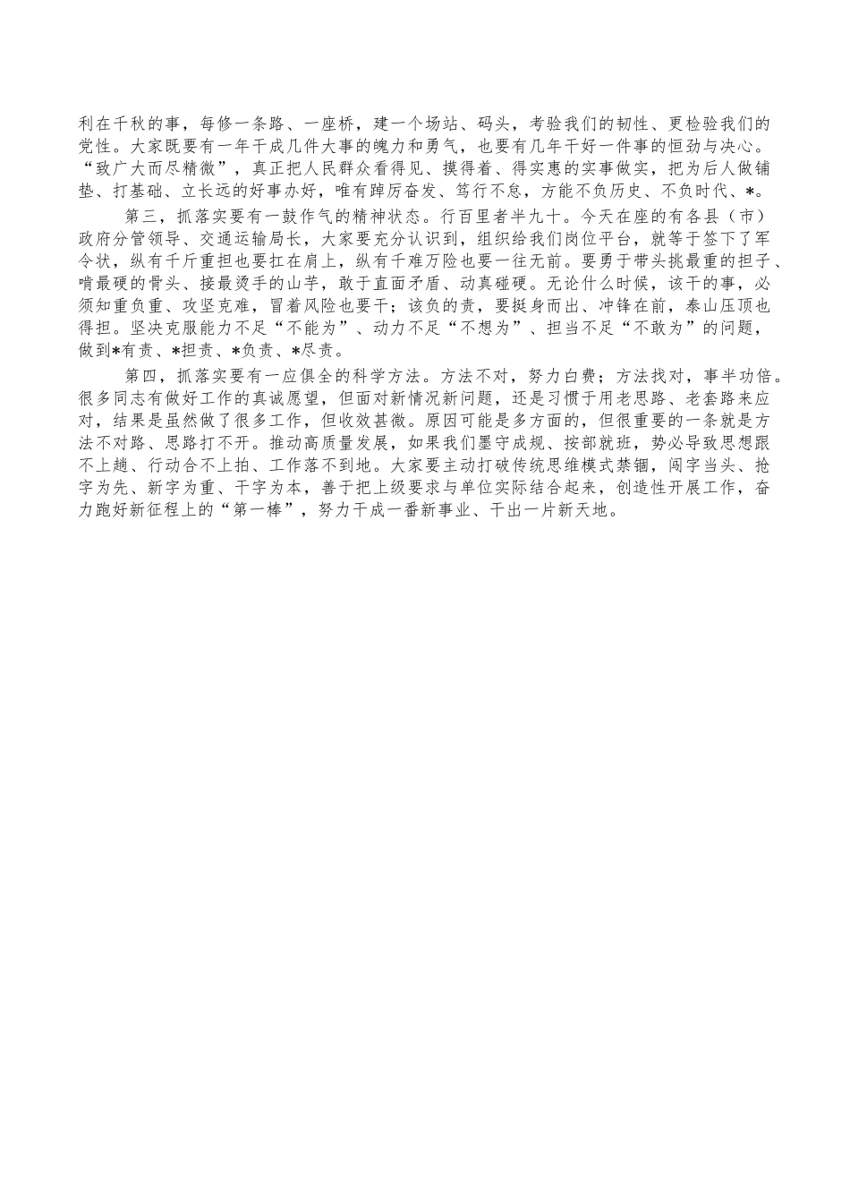 2022年交通运输工作安排部署发言.docx（6页）_第3页
