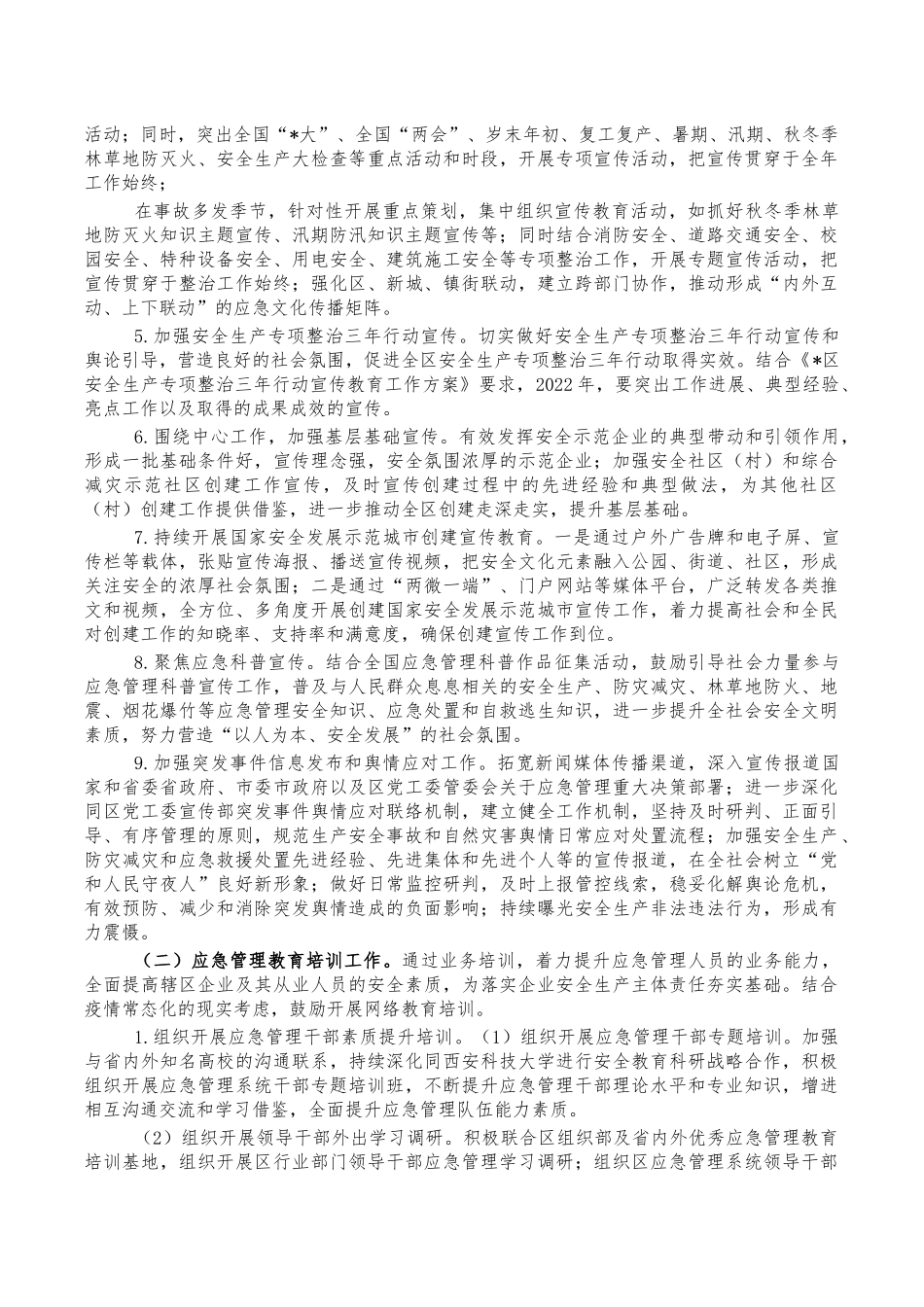 2022年应急管理宣传教育培训要点计划.docx（7页）_第2页