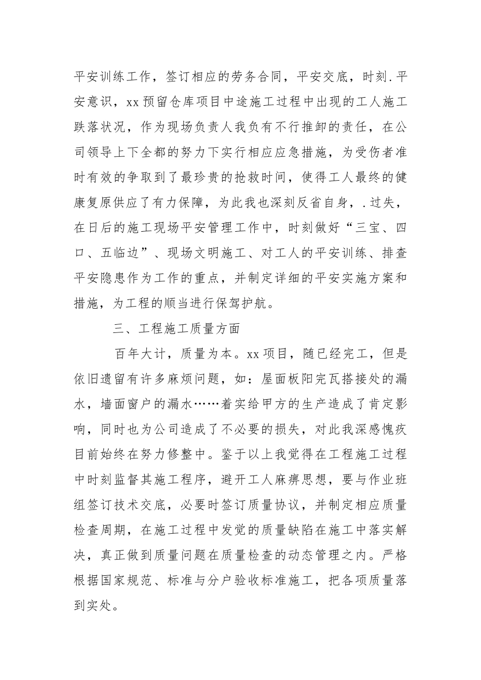 公司工程部工作总结.docx（60页）_第3页