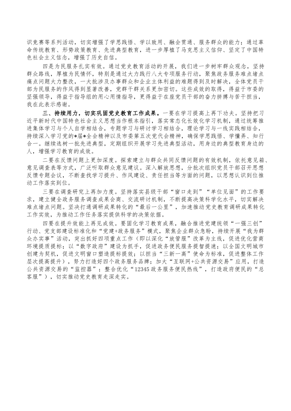 公管办党史教育总结会讲稿.docx（6页）_第3页