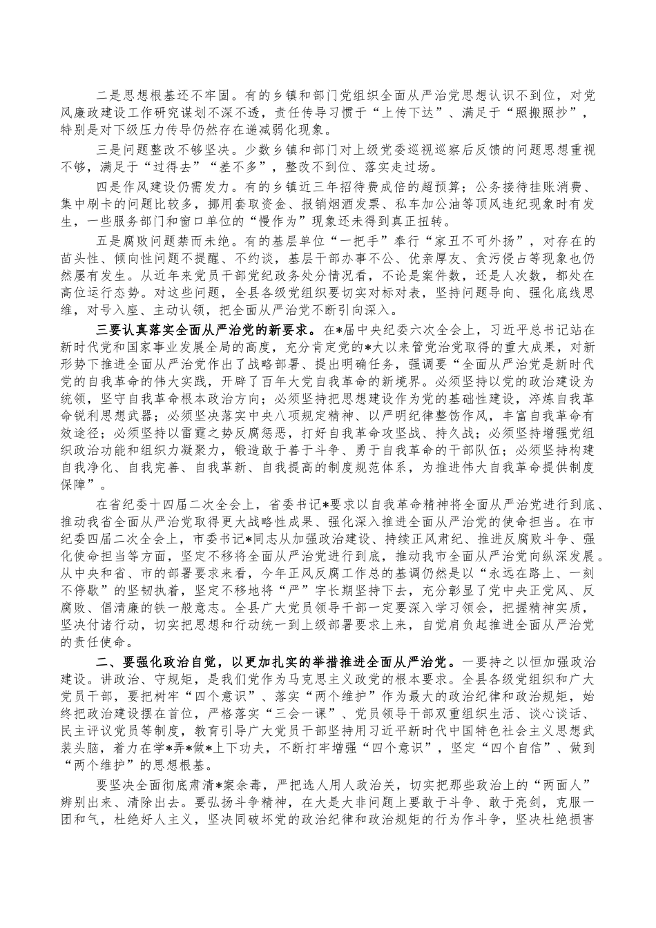 2022纪委工作部署要求发言.docx（7页）_第2页