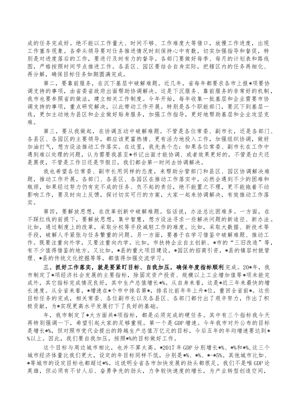 经济工作春节收心会讲稿.docx（6页）_第2页