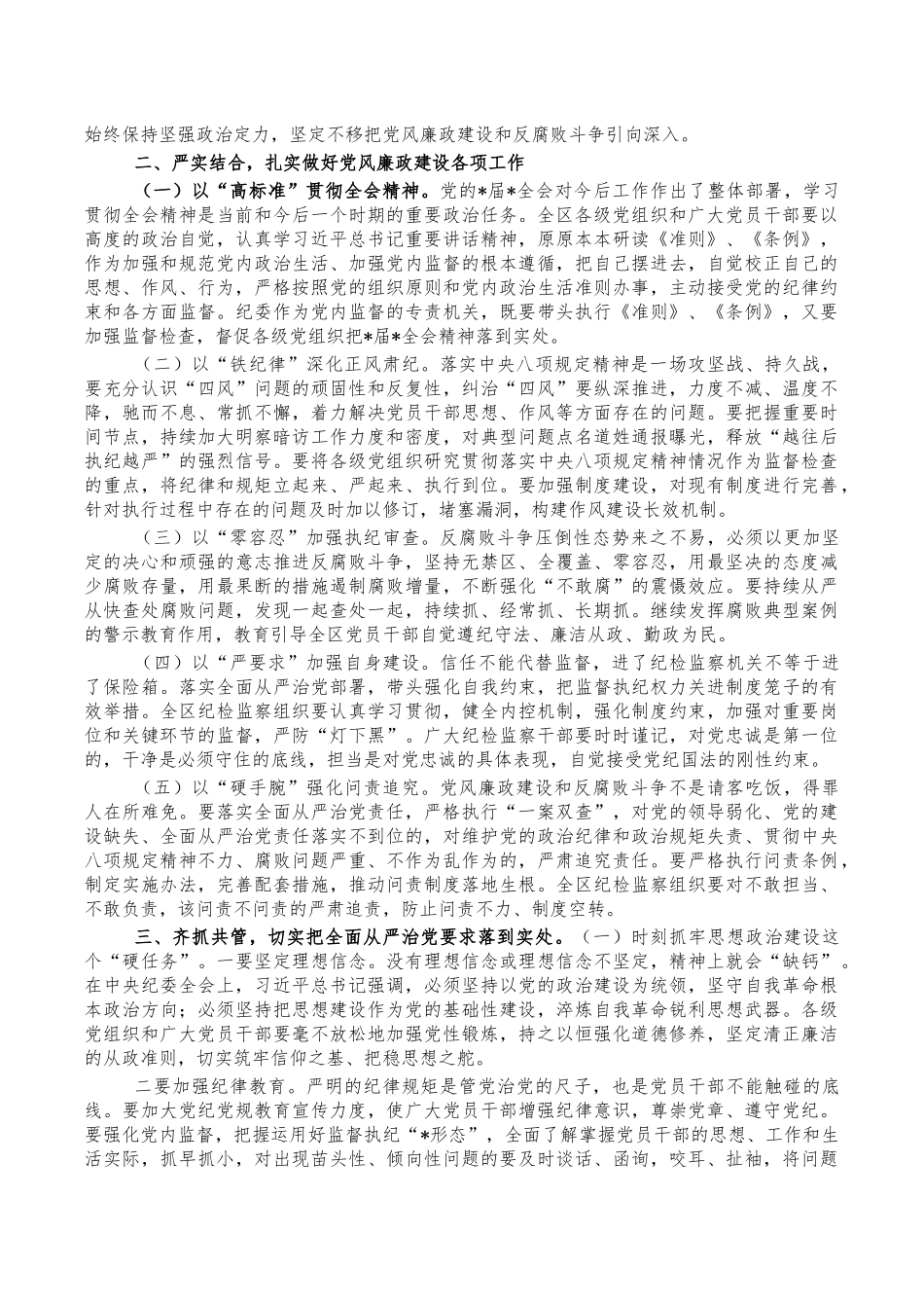 2022年纪委工作安排部署讲稿.docx（7页）_第2页