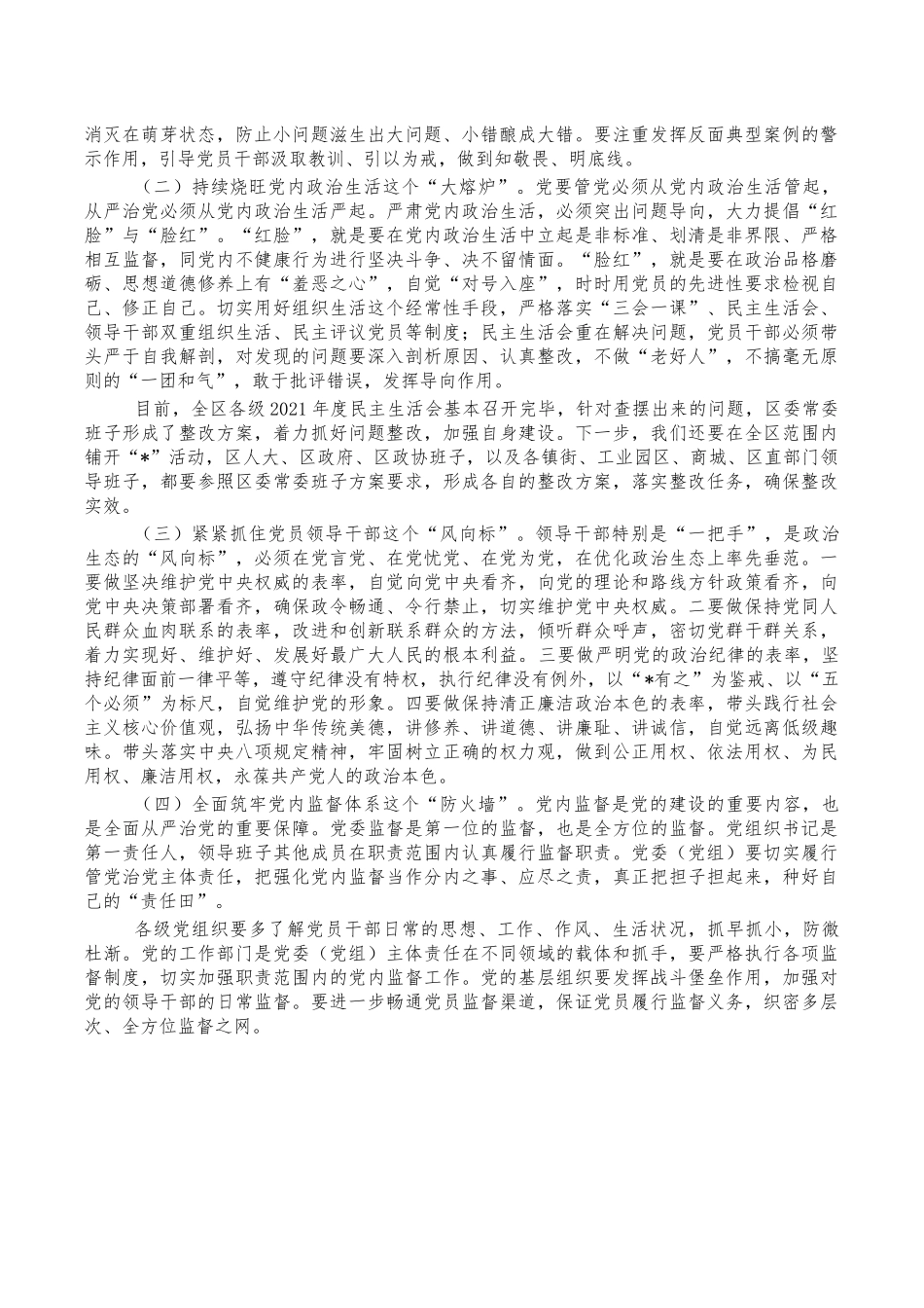 2022年纪委工作安排部署讲稿.docx（7页）_第3页