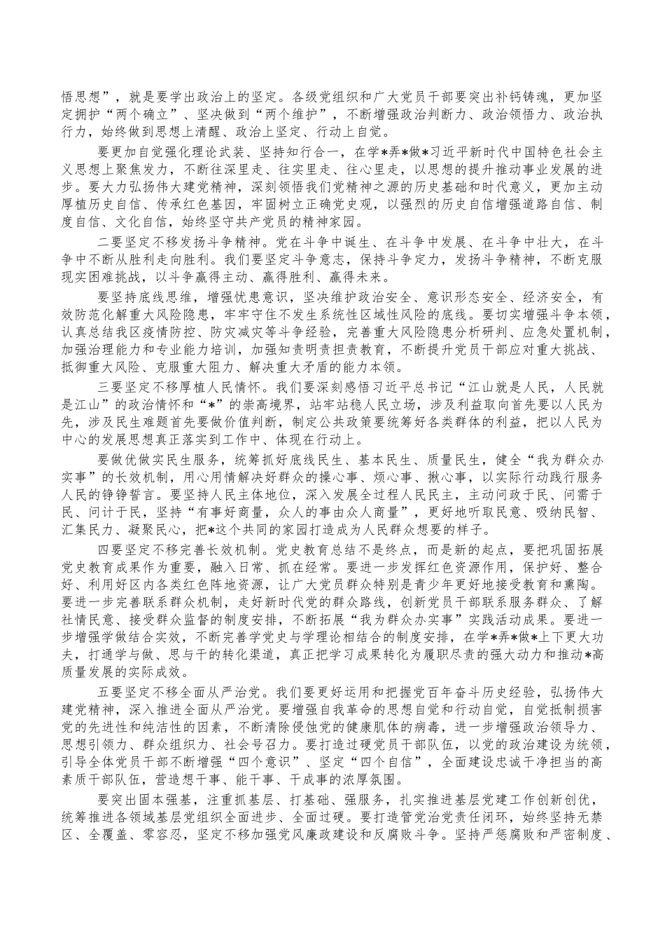 党史教育总结会要求发言.docx（6页）_第2页