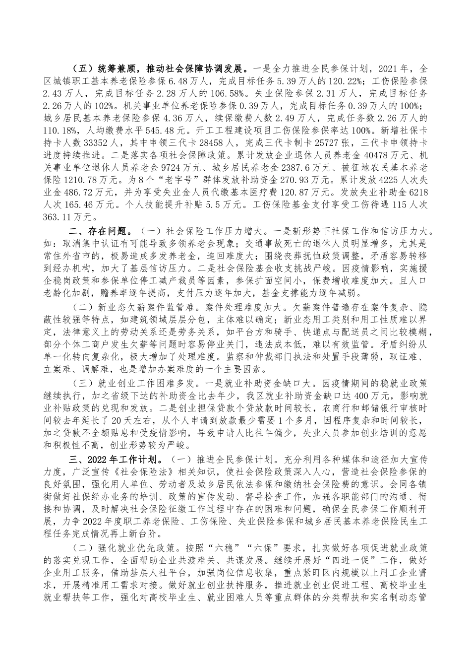 人社2021工作总结2022年工作计划.docx（6页）_第2页