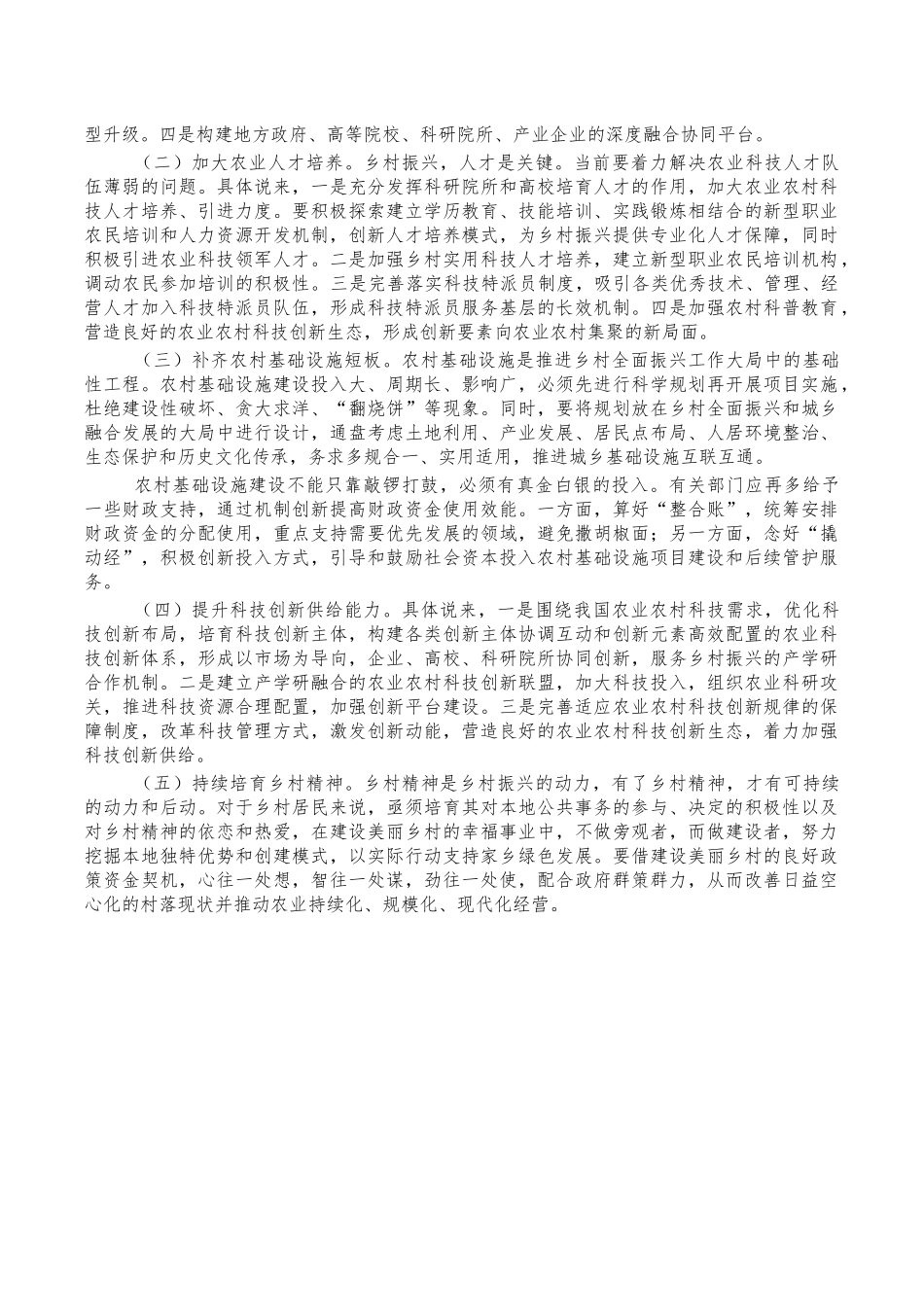 推进乡村振兴调研报告.docx（6页）_第3页