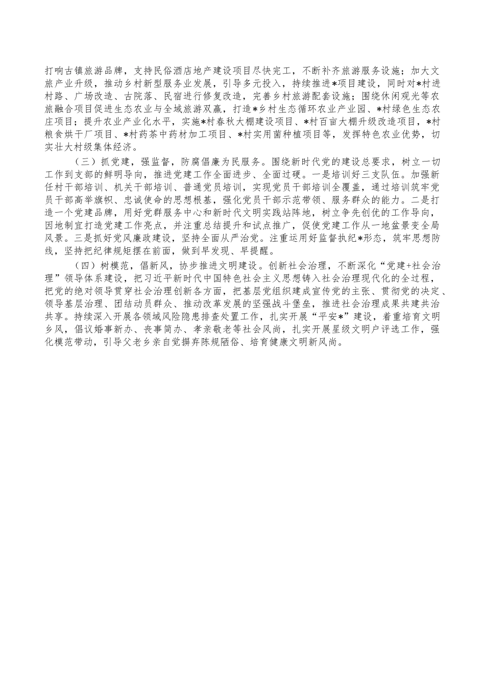 乡2021年工作总结2022工作计划.docx（6页）_第3页