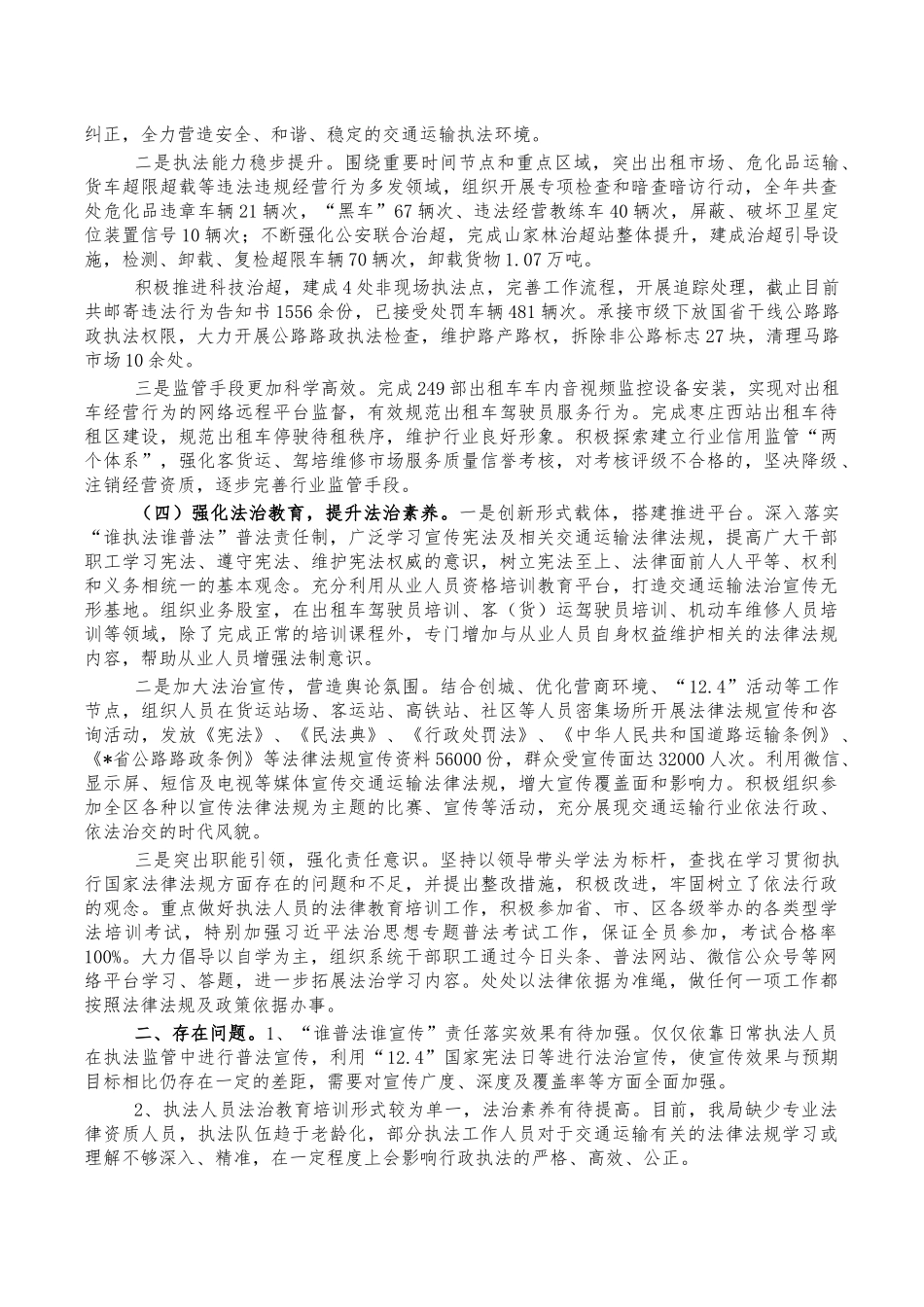 交通运输法治建设工作总结.docx（6页）_第2页