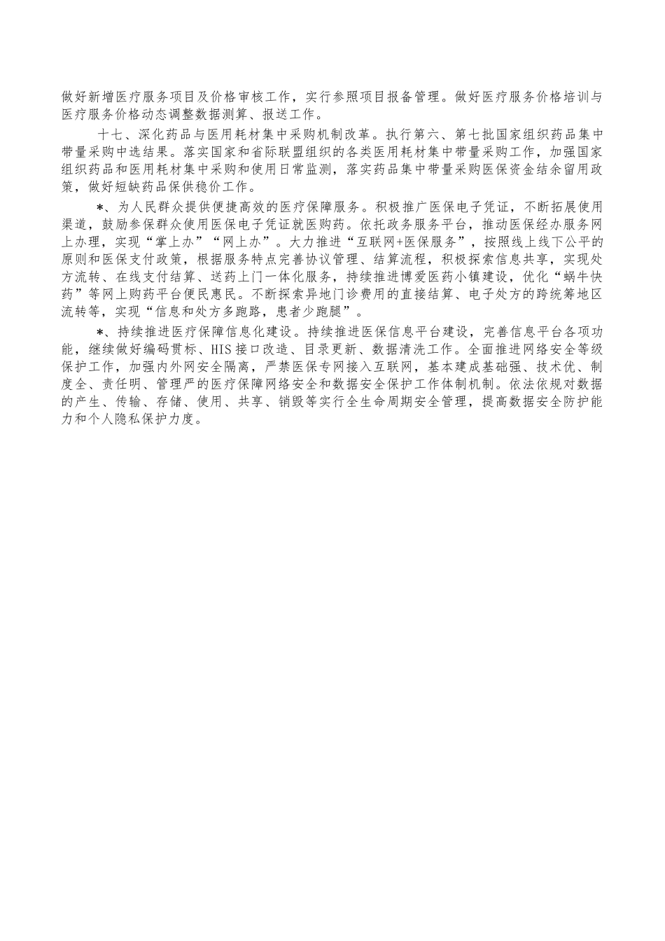 医保2022年工作计划工作要点.docx（6页）_第3页
