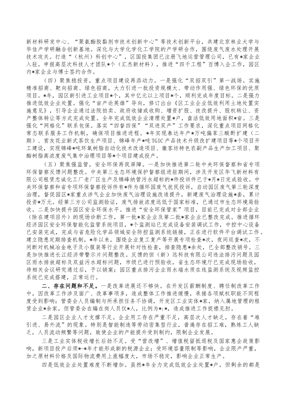 经济开发管委会2022工作计划.docx（7页）_第2页