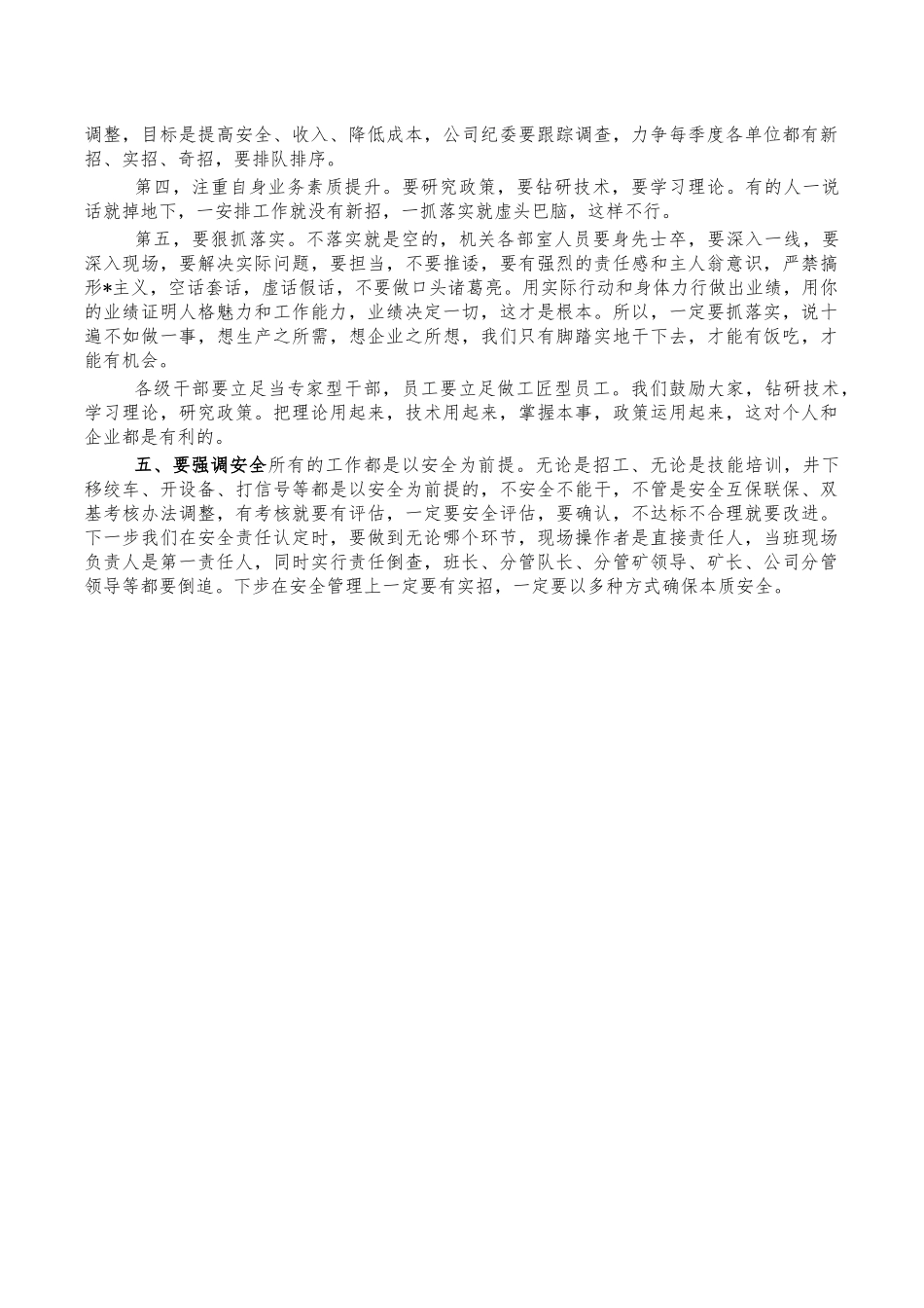 煤矿复工收心会讲稿.docx（6页）_第3页