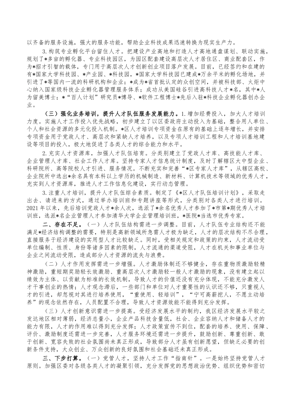人才工作总结汇报经验亮点.docx（6页）_第2页