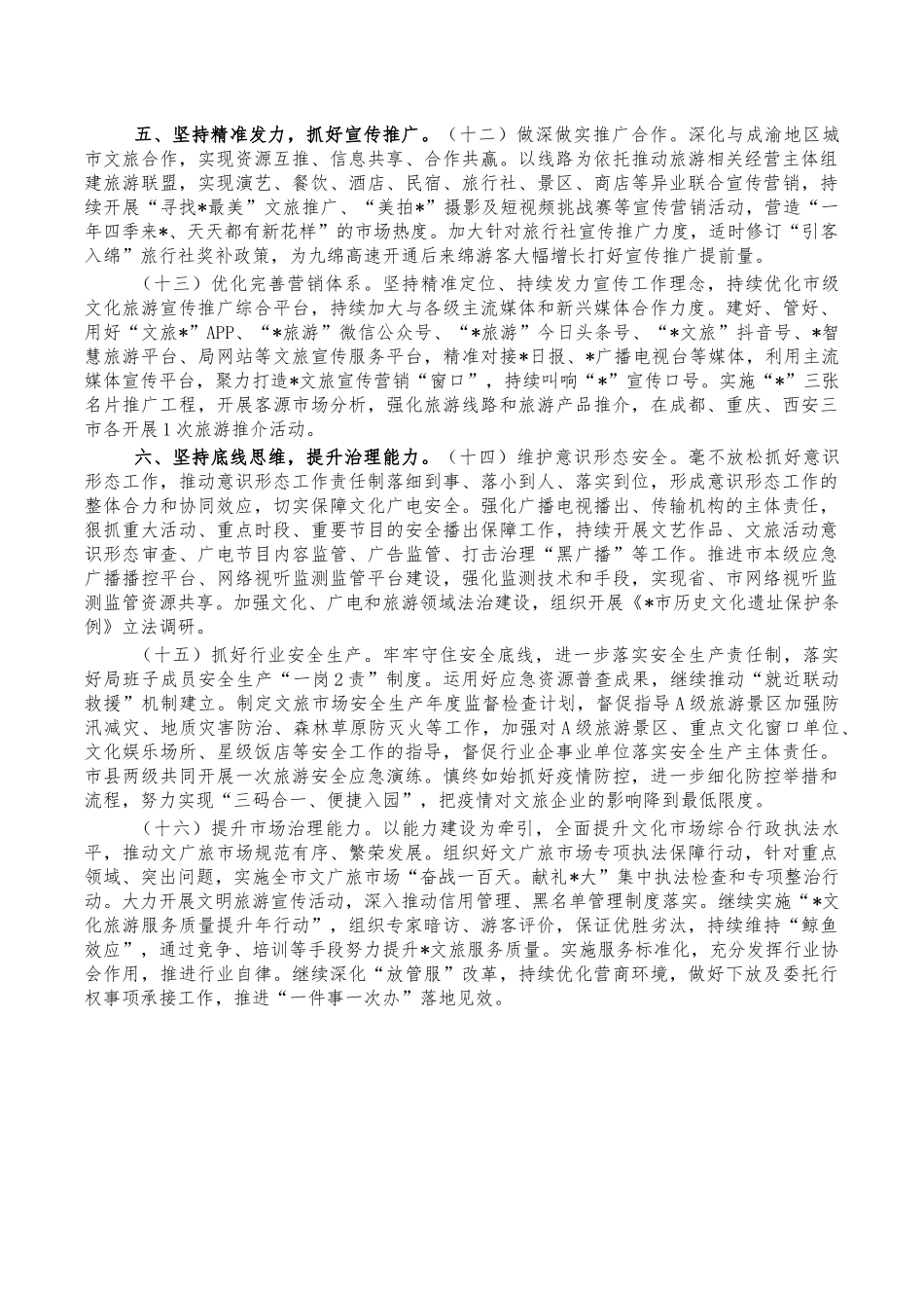 文旅2022年计划工作要点.docx（6页）_第3页