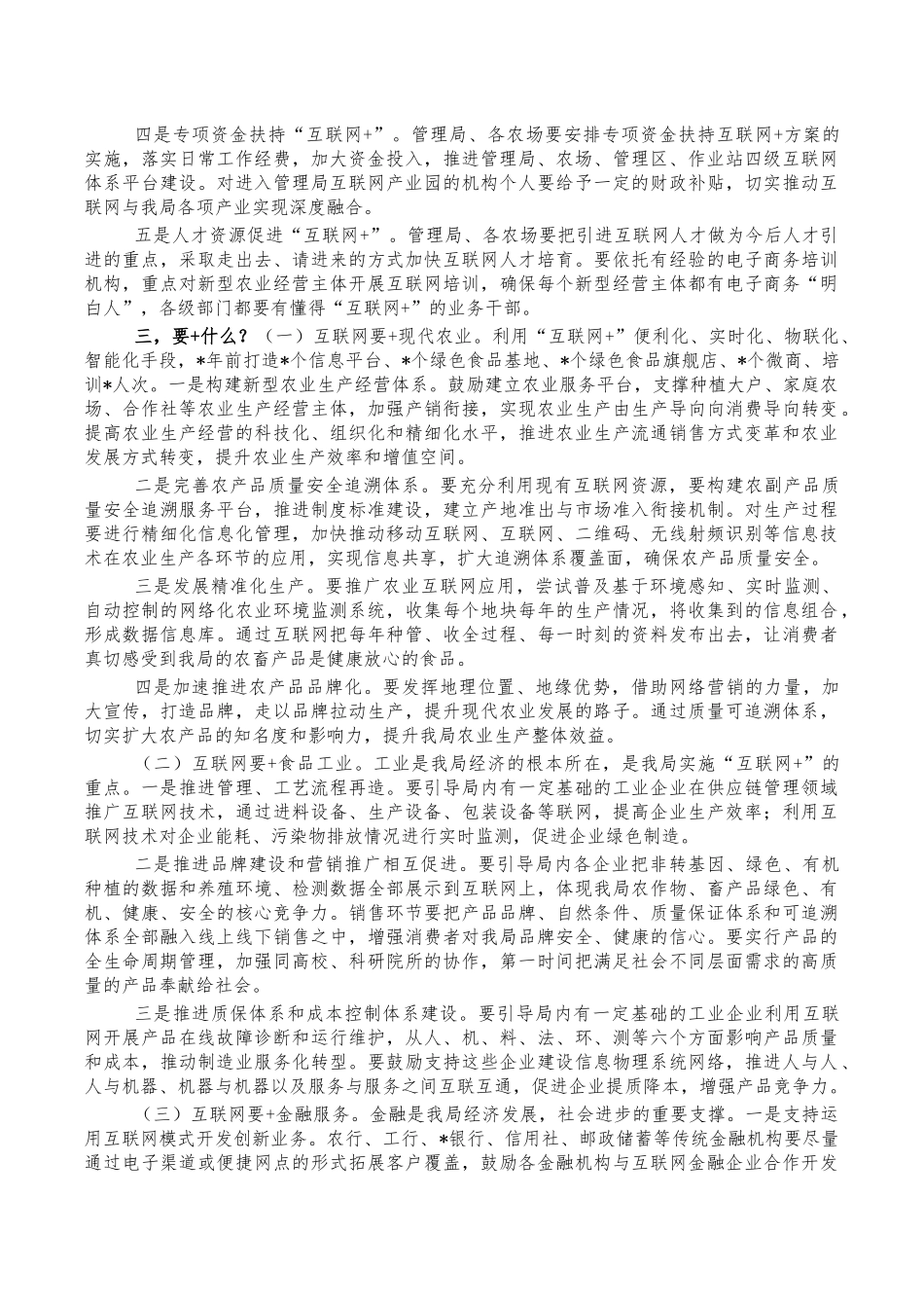 农业互联网建设推进会讲稿.docx（8页）_第2页