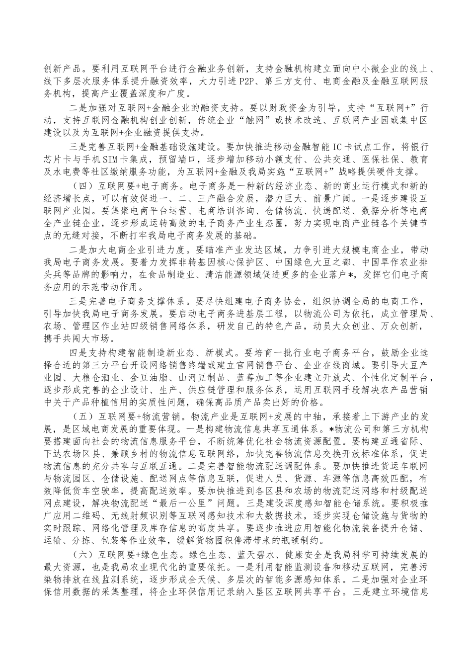 农业互联网建设推进会讲稿.docx（8页）_第3页