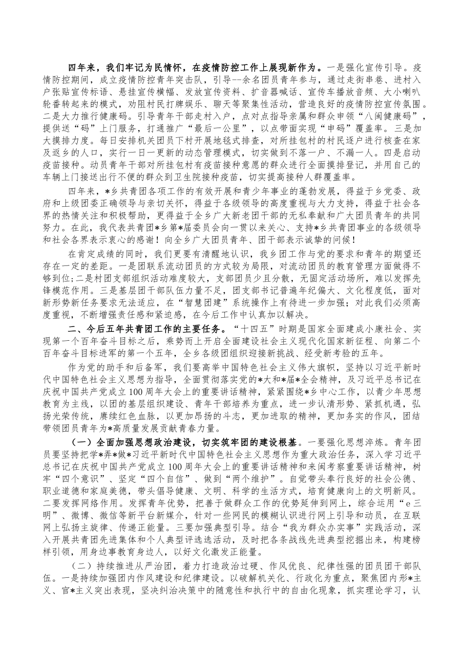 乡团委五年工作总结报告.docx（6页）_第2页