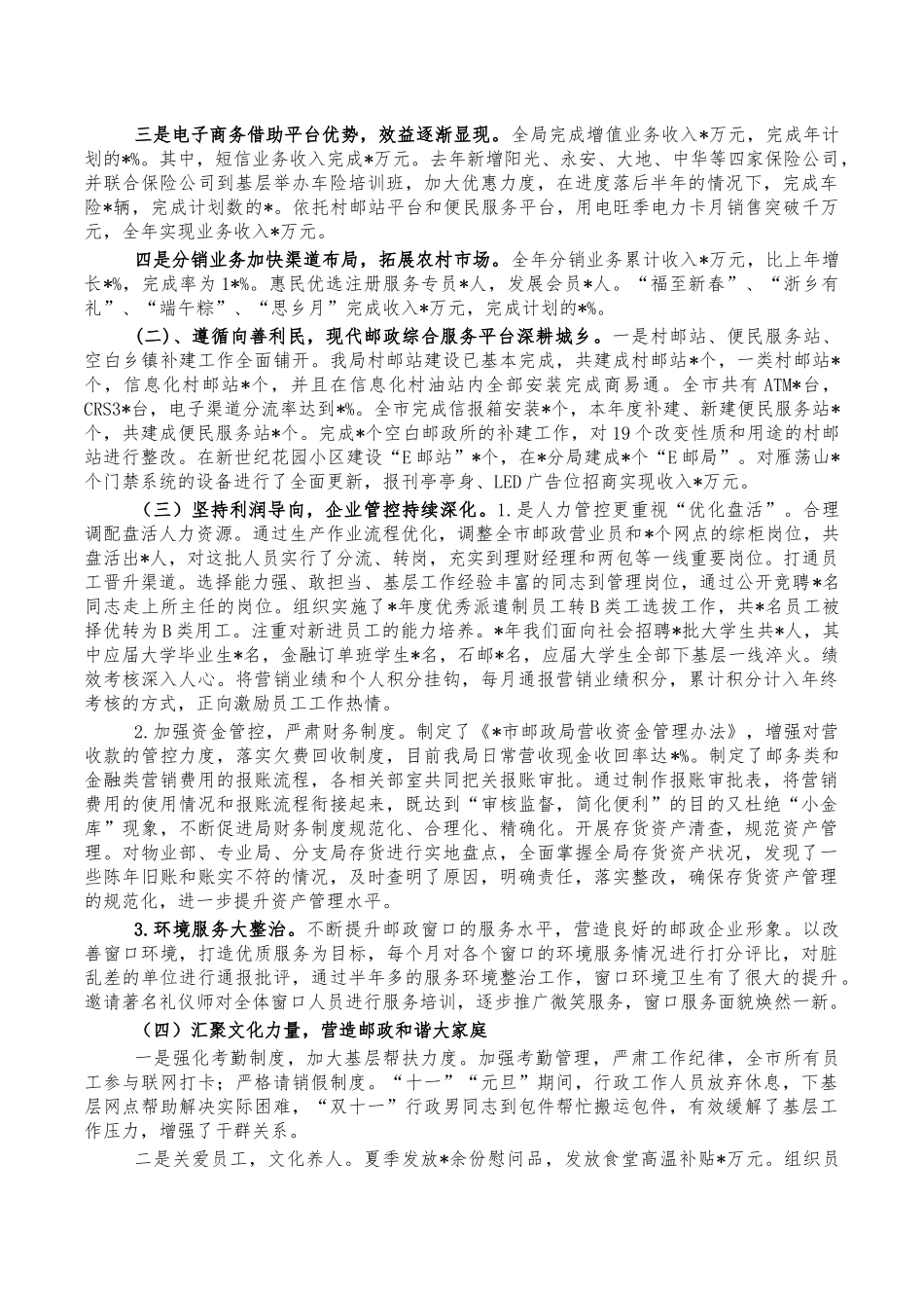 邮政工作安排部署会讲稿.docx（10页）_第2页