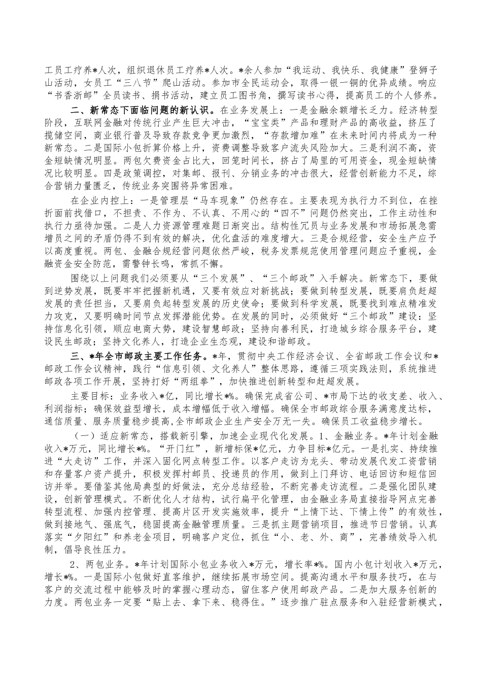 邮政工作安排部署会讲稿.docx（10页）_第3页
