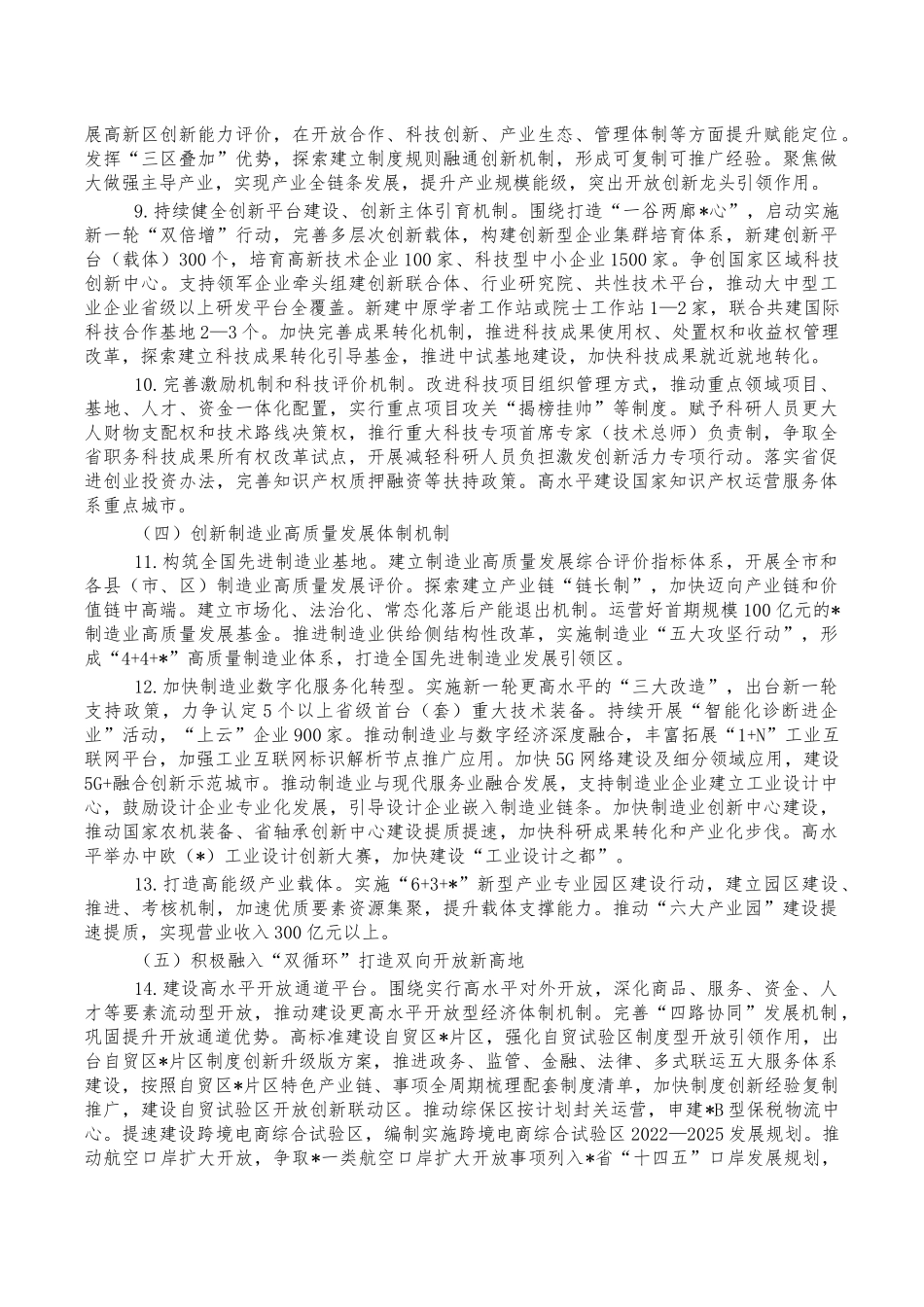 2022年全面深化改革工作计划.docx（17页）_第3页