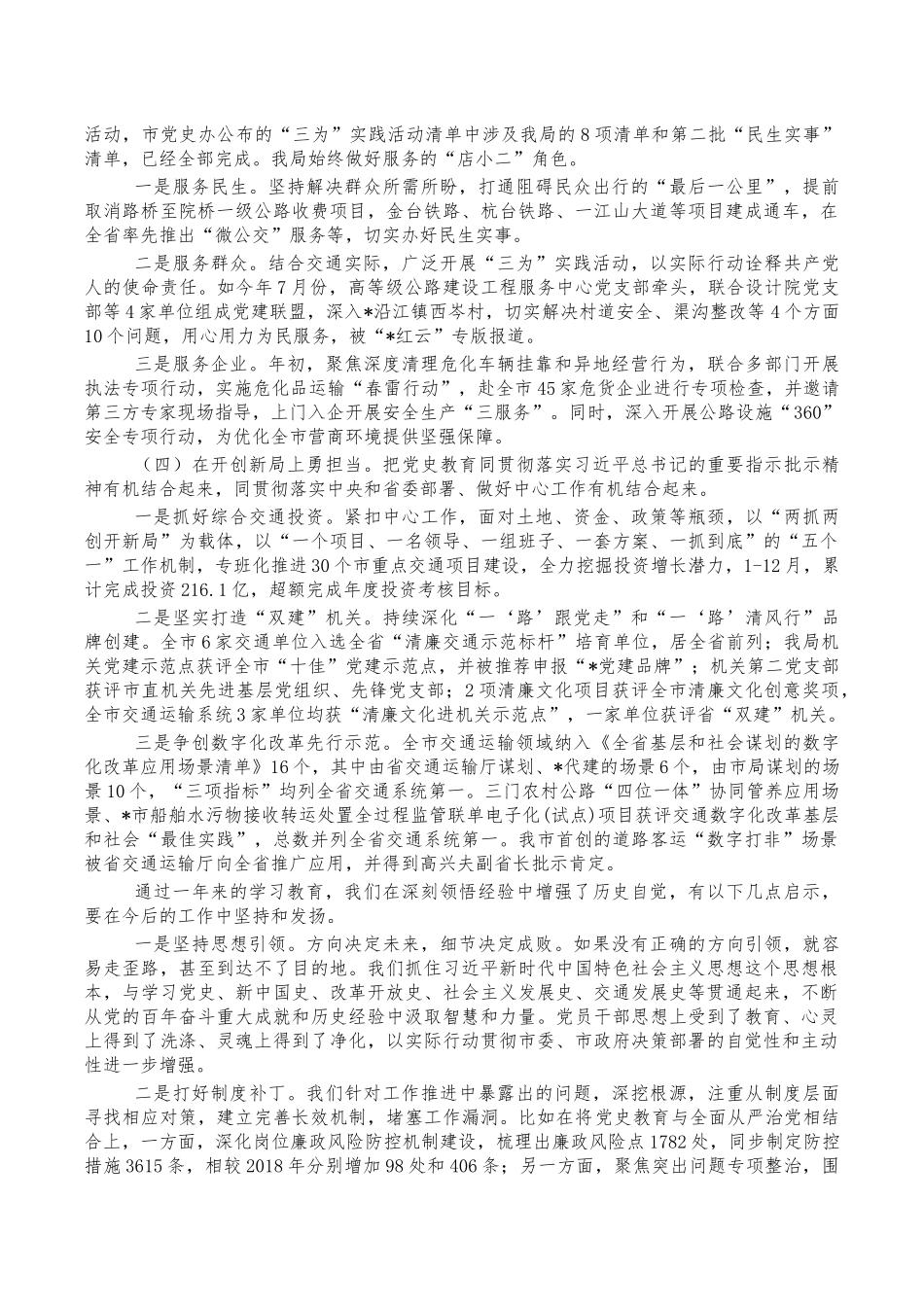 交通运输党史总结会强调发言.docx（8页）_第2页