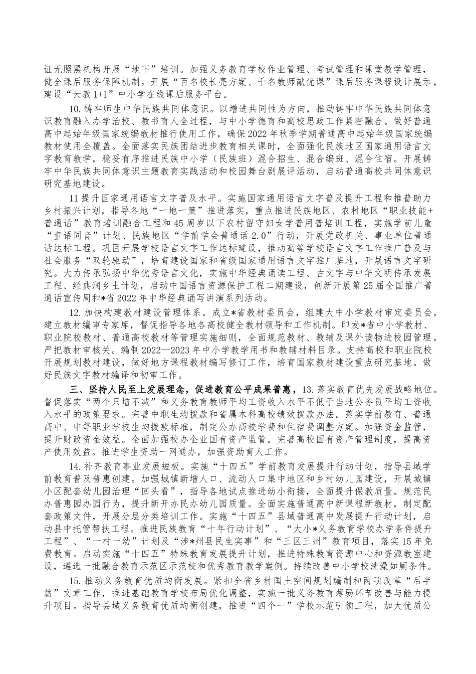 2022年教育工作要点.docx（12页）_第3页